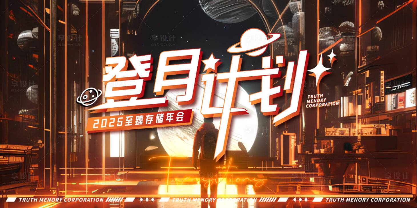 源文件下载【享设计】搜索编号：41190027650662266【高端大气年会主形象】