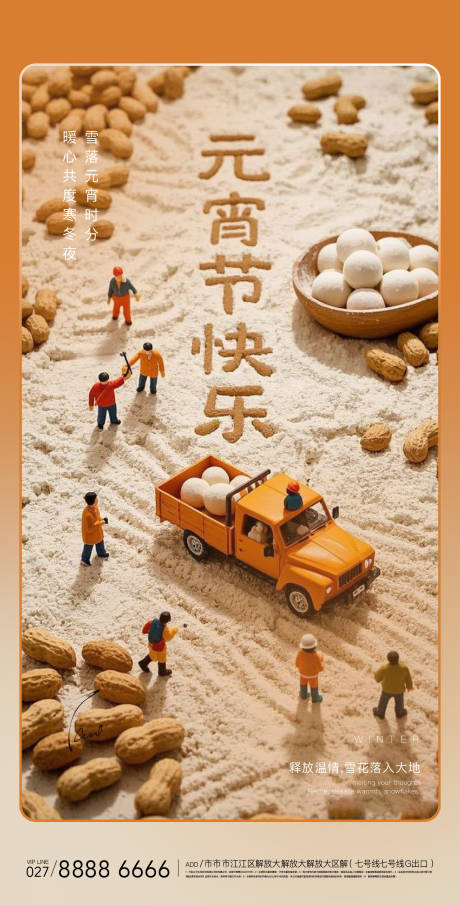 源文件下载【元宵节节日移动端海报】编号：96260028118002169