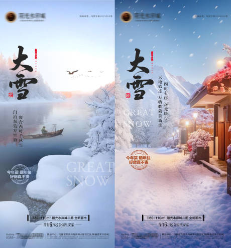 源文件下载【大雪节气 】编号：25550027607563948