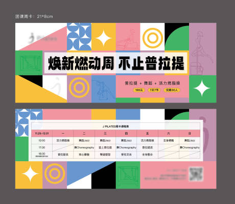 源文件下载【享设计】搜索编号：54620027632207806【普拉提团课券】