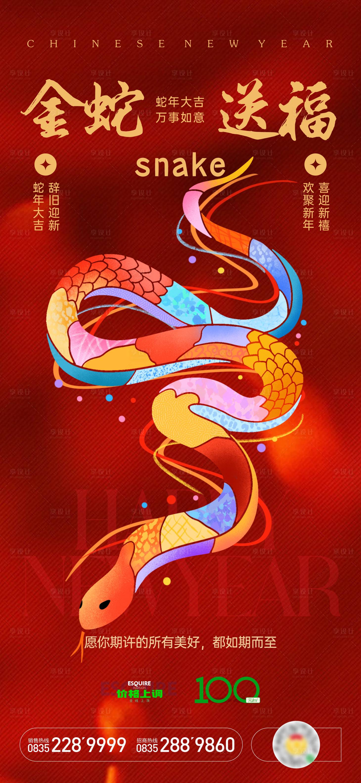 源文件下载【享设计】搜索编号：80570028103794370【春节新年送福海报】