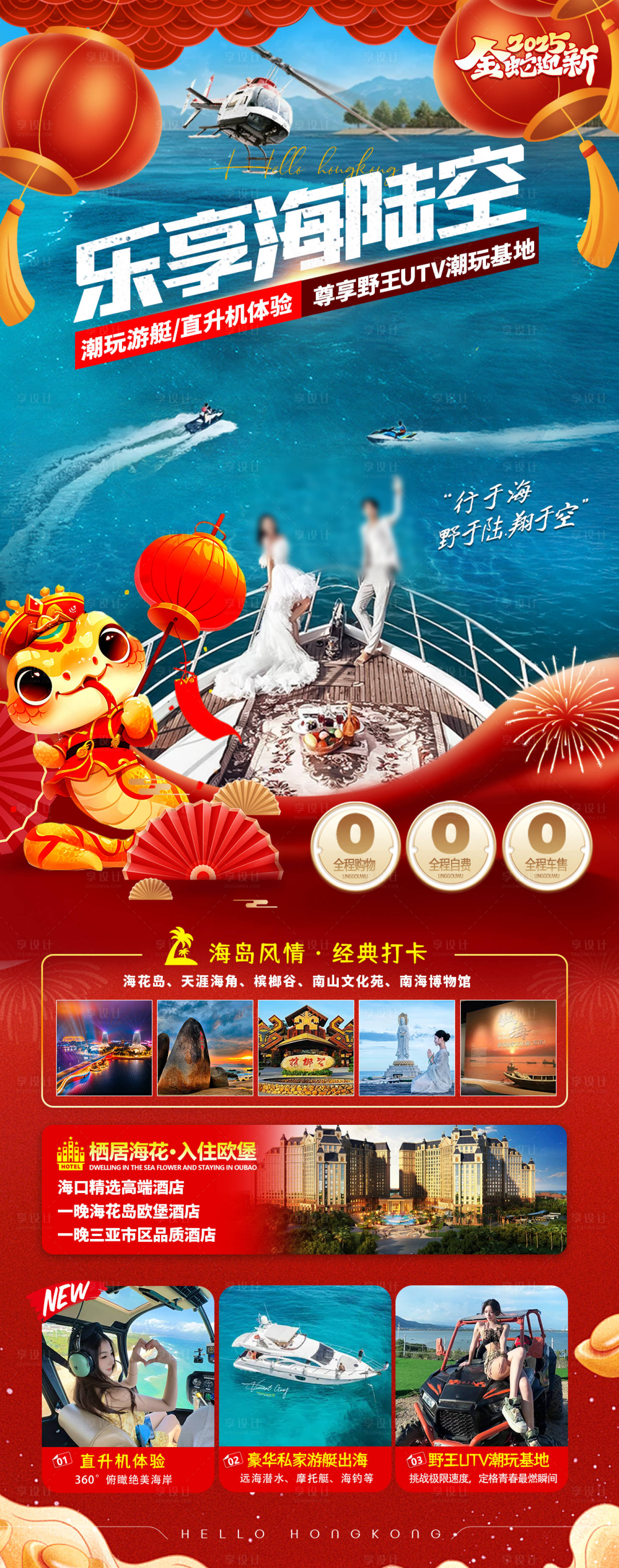 源文件下載【享設(shè)計】搜索編號：51860027687095232【海南三亞春節(jié)旅游海報】