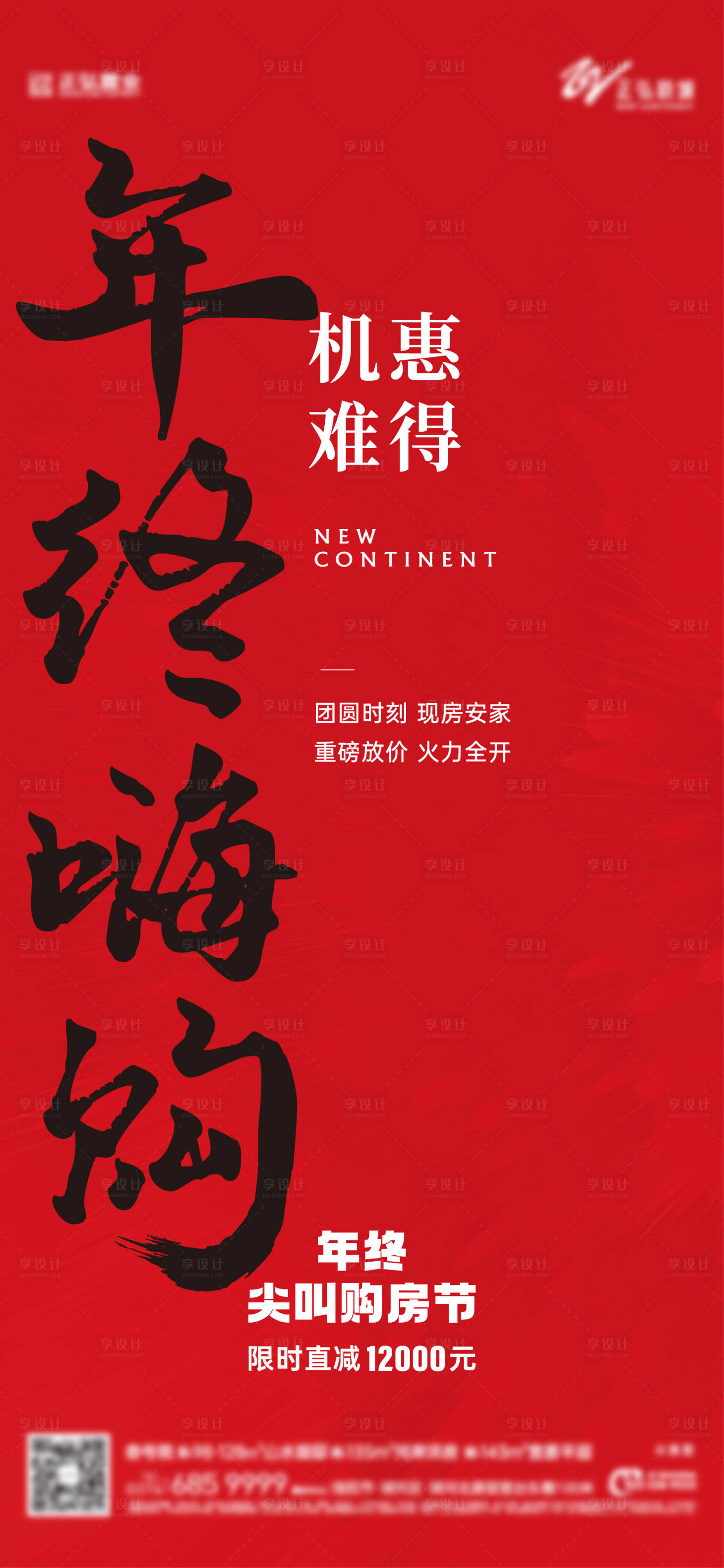 源文件下载【享设计】搜索编号：94530028041505392【购房节海报】