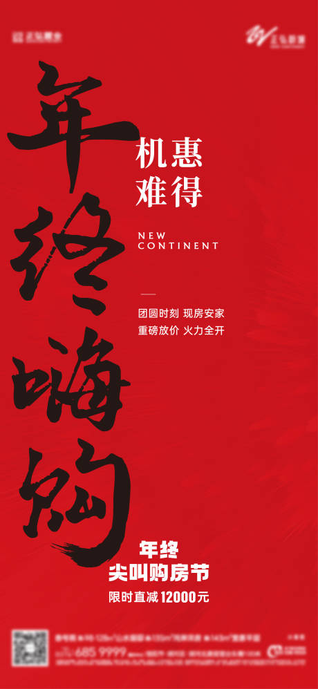 购房节海报