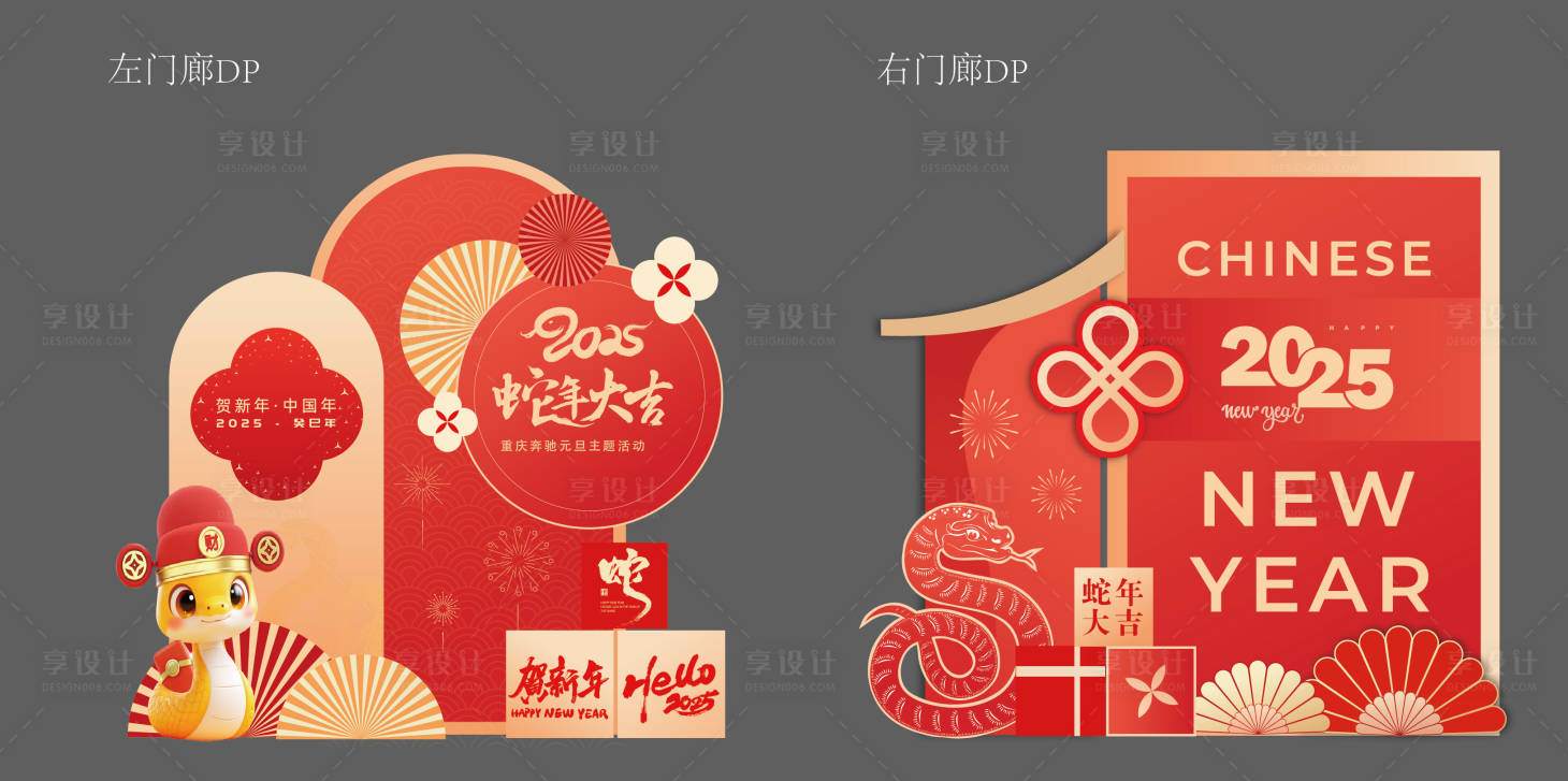 源文件下載【享設計】搜索編號：35250028069625390【新春美陳】