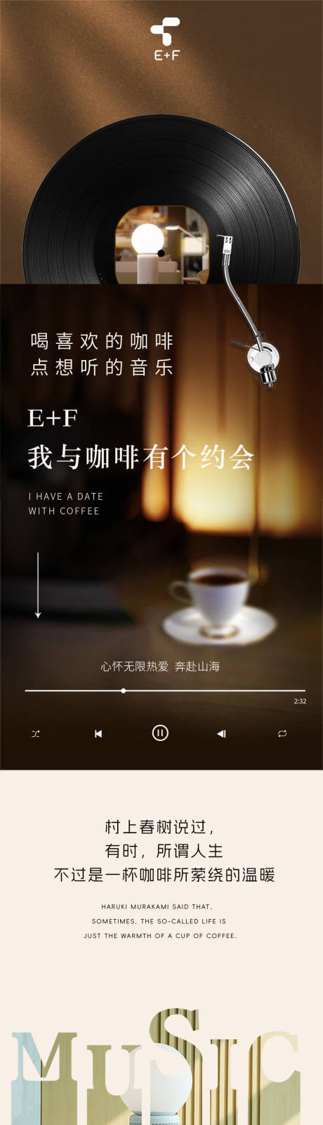 源文件下载【享设计】搜索编号：95030027837876542【音乐咖啡长图】