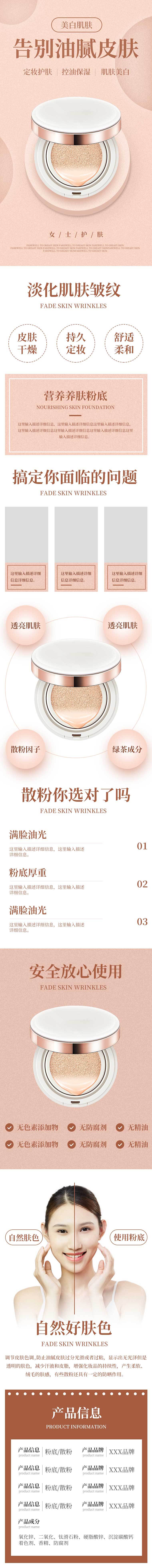 源文件下载【享设计】搜索编号：92320027615227968【美妆气垫促销电商详情页】