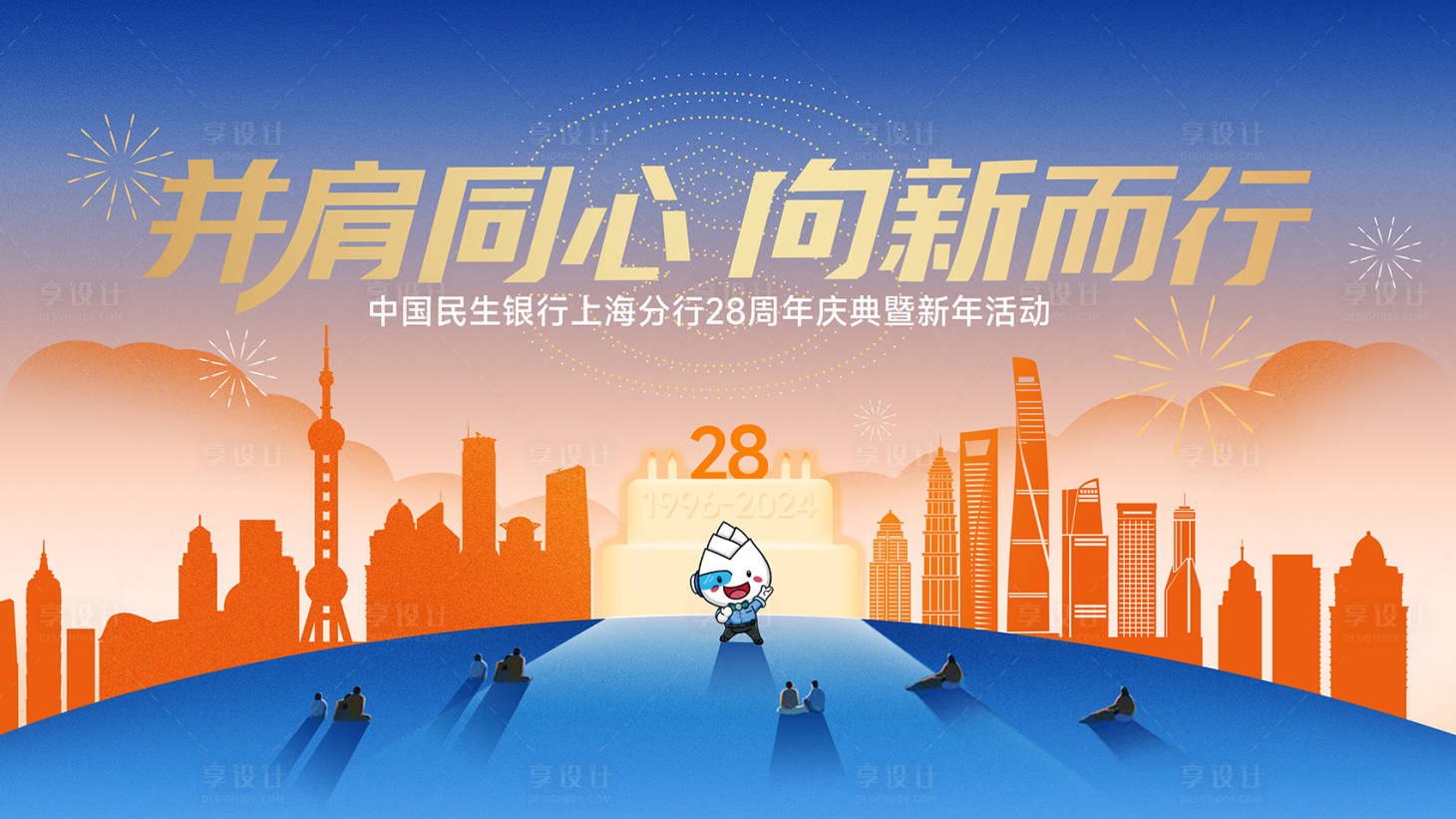 源文件下載【享設計】搜索編號：56560027756615504【新年年會周年慶背景板KV】