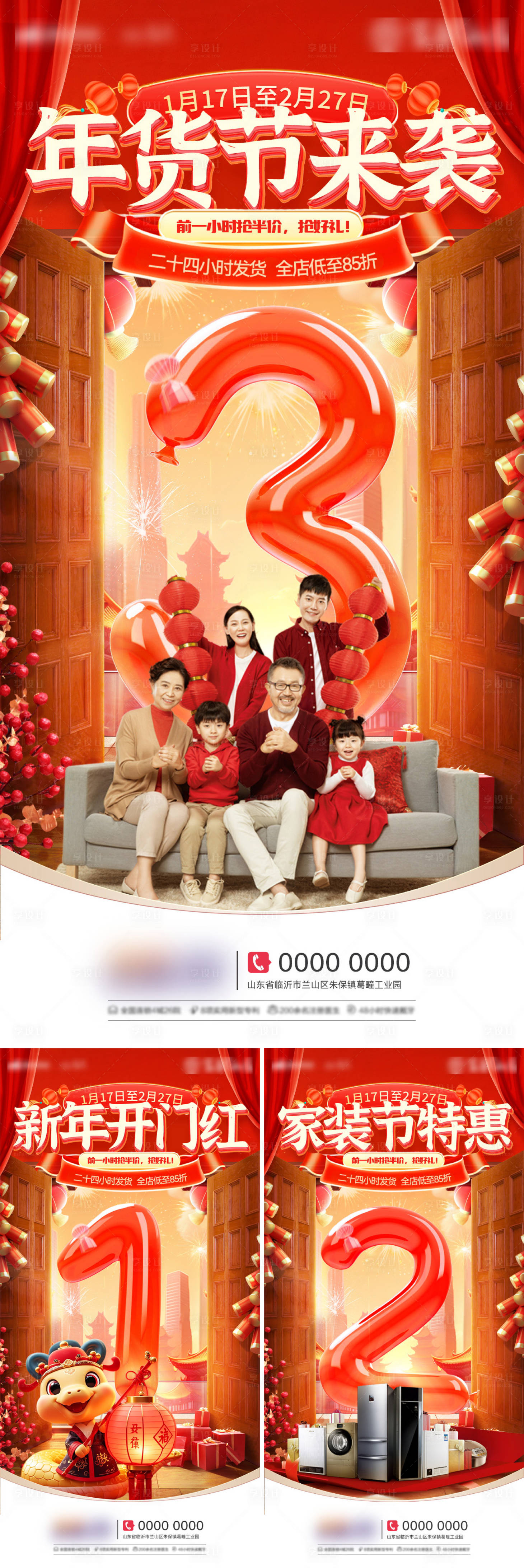 源文件下载【享设计】搜索编号：26220028131461943【年货节新年开门红海报】