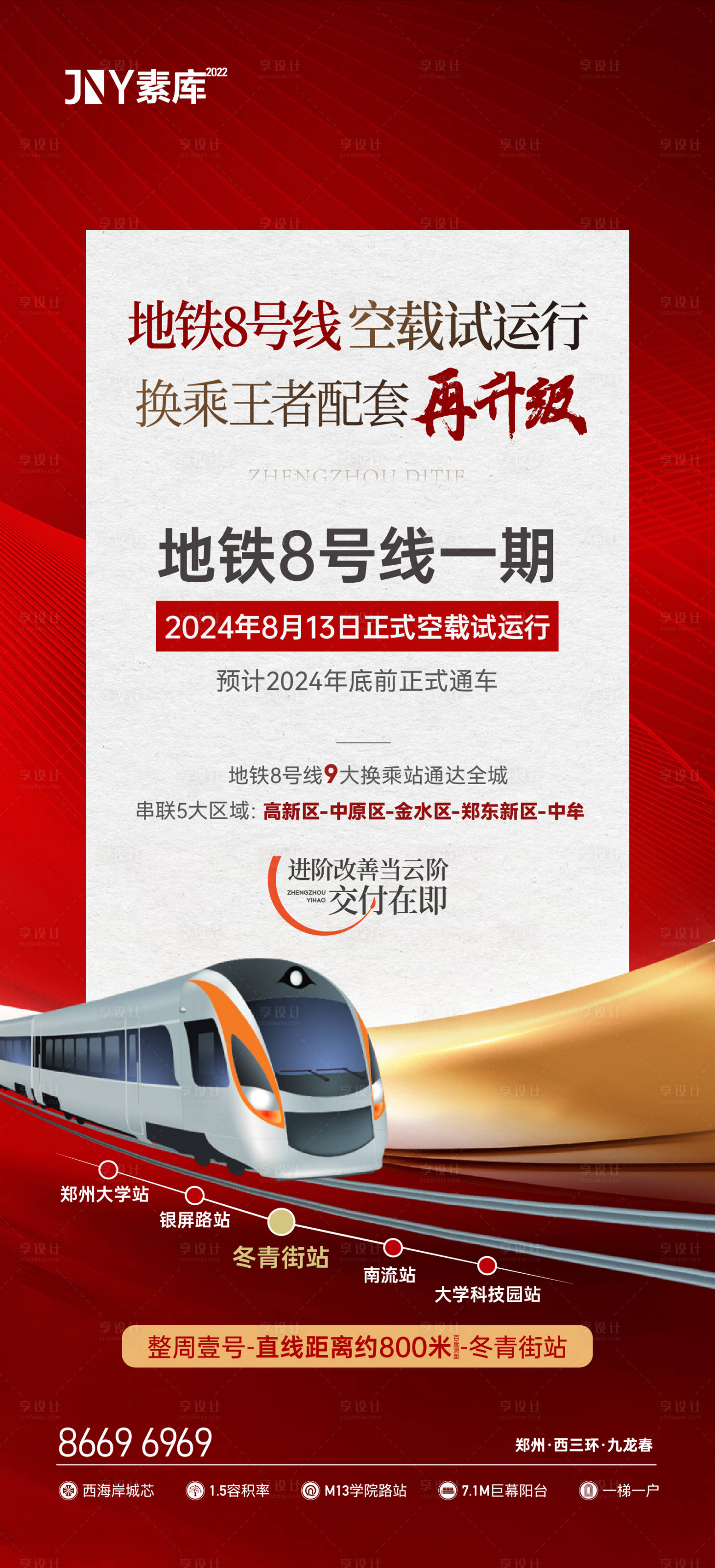 源文件下載【享設(shè)計(jì)】搜索編號(hào)：47710027784644173【地鐵試運(yùn)行海報(bào)】