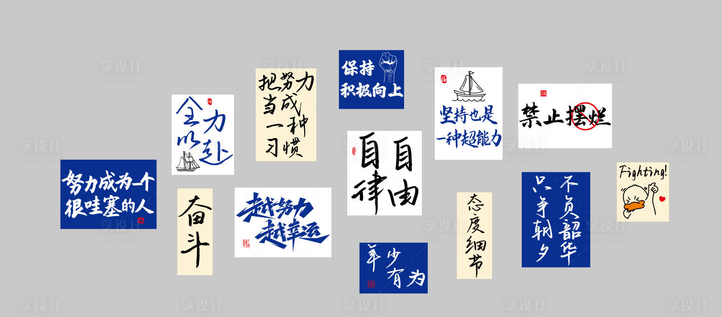 源文件下載【享設計】搜索編號：38250027728686810【勵志打卡照片墻】