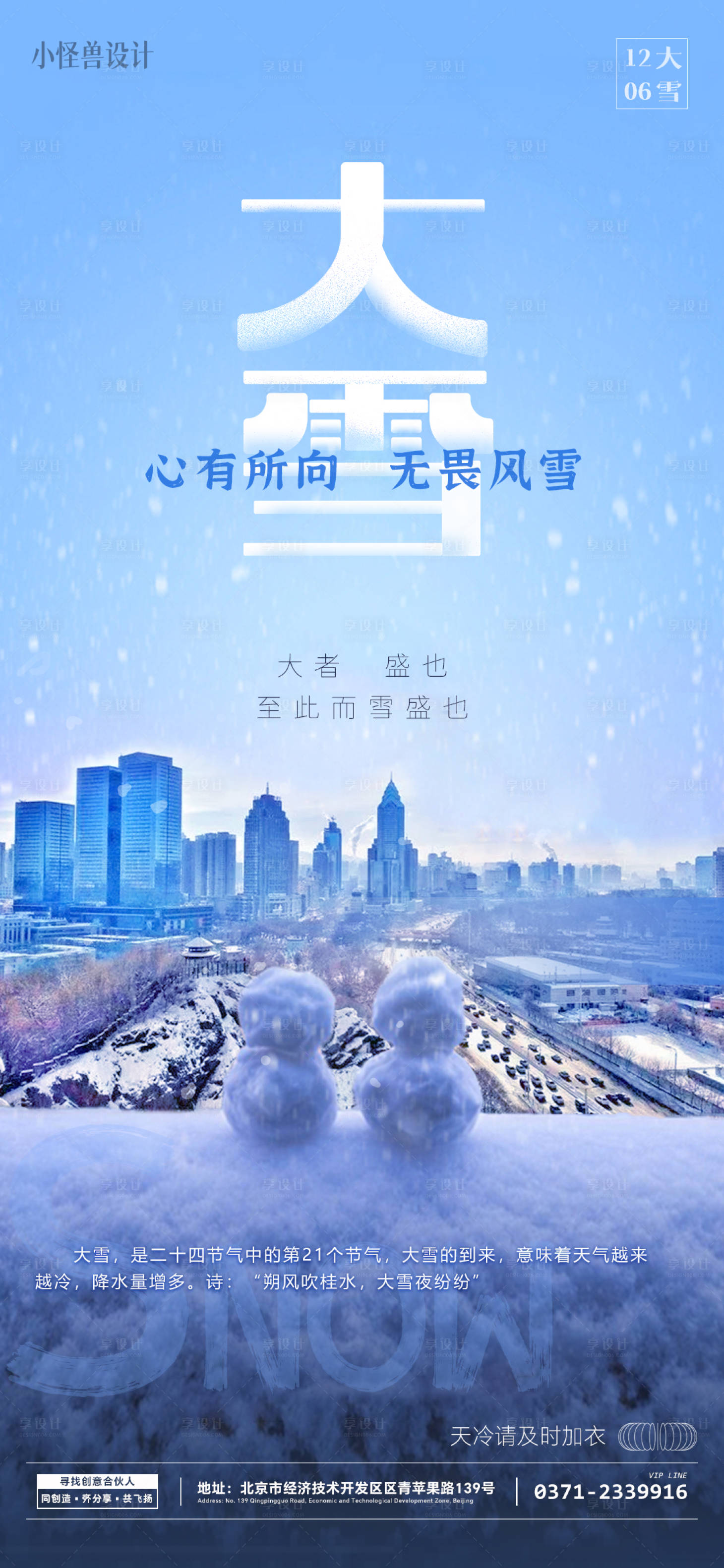 源文件下载【大雪节气海报】编号：15930027900603634