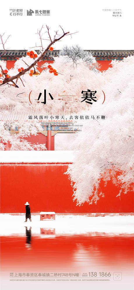 源文件下載【享設(shè)計(jì)】搜索編號(hào)：30930027941445518【小寒節(jié)氣節(jié)日海報(bào)】