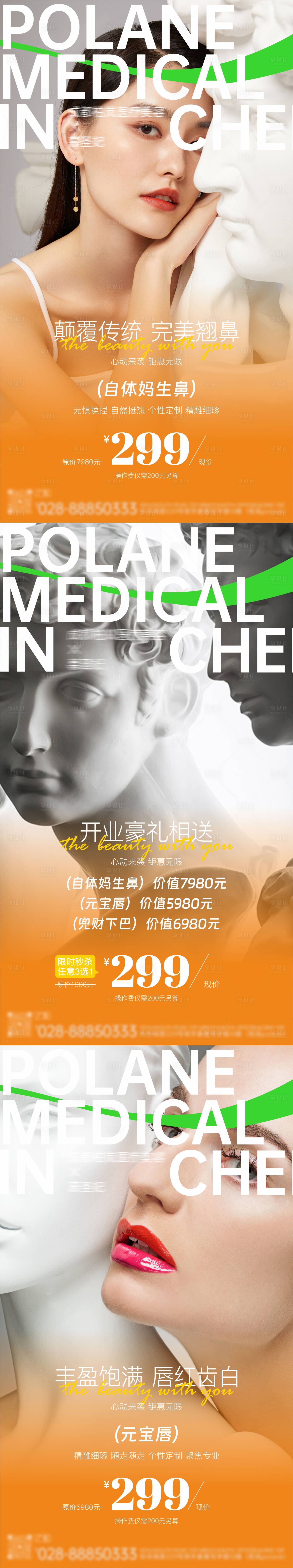 源文件下載【享設(shè)計(jì)】搜索編號(hào)：61760028117769654【醫(yī)美活動(dòng)海報(bào)】