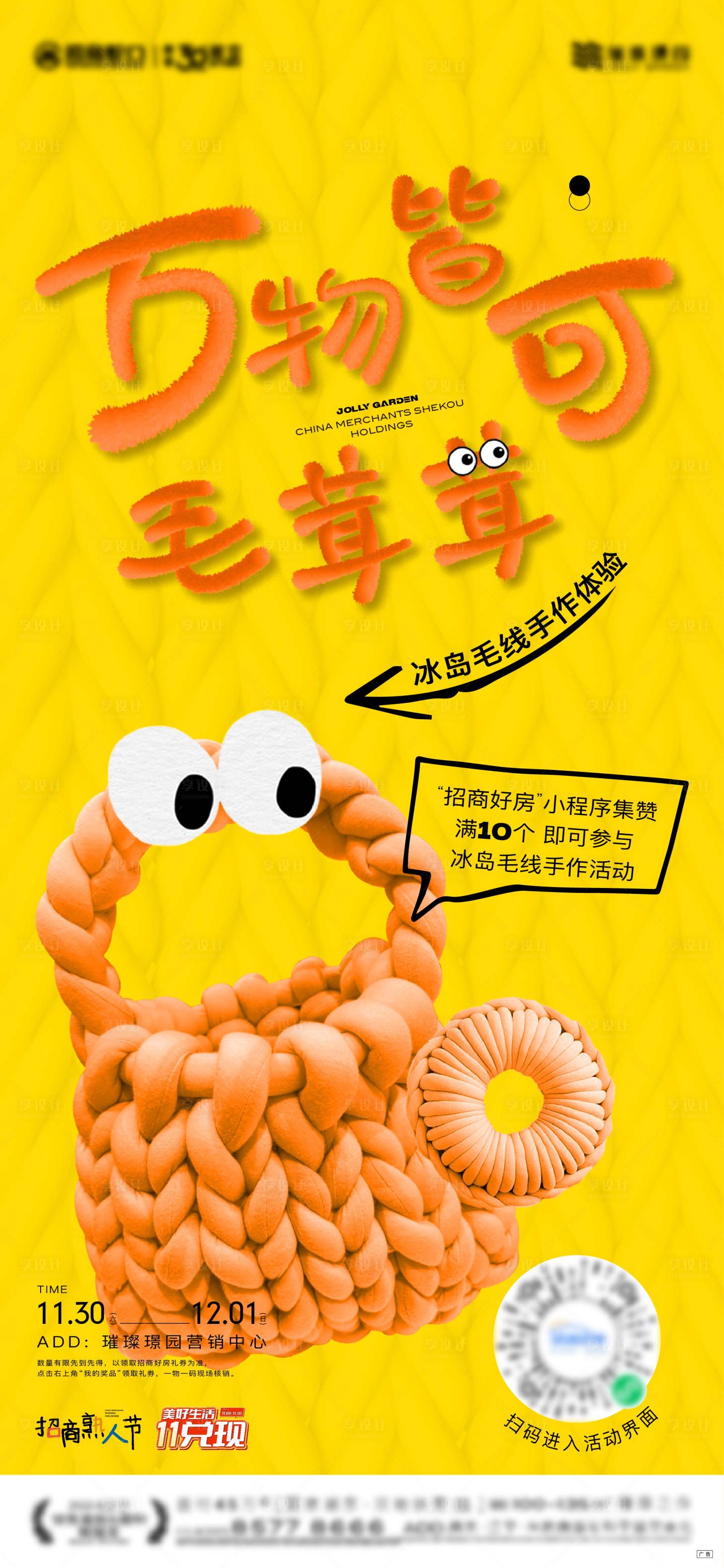源文件下载【享设计】搜索编号：71380028034265273【手作DIY活动】