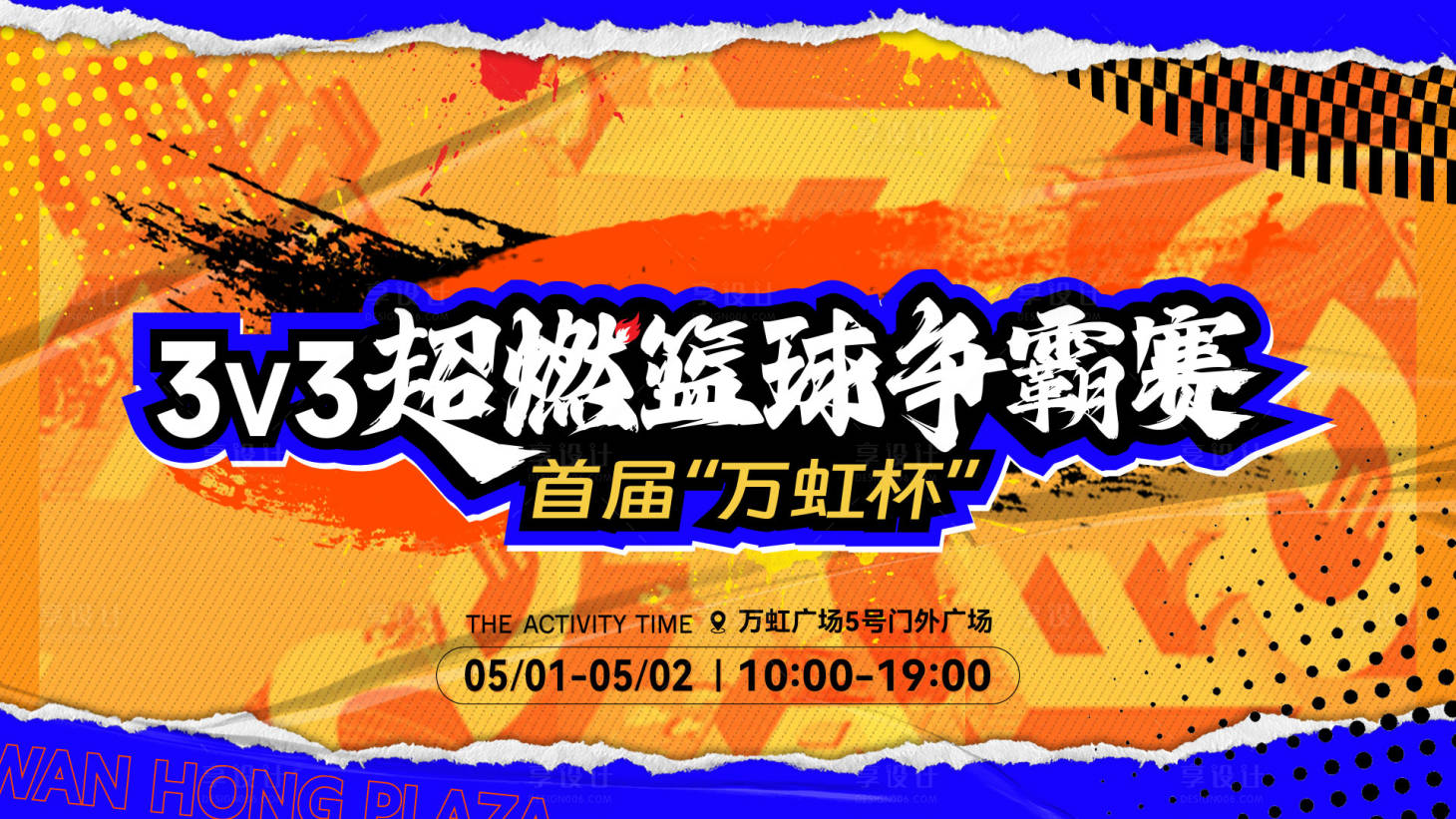 源文件下載【籃球比賽活動主視覺】編號：76880027781782591