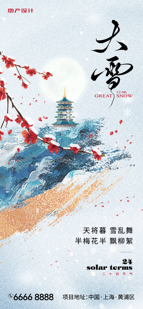 源文件下载【大雪】编号：59270027639202266