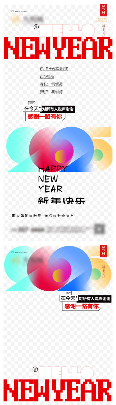 源文件下载【享设计】搜索编号：87870027817527533【元旦系列海报】