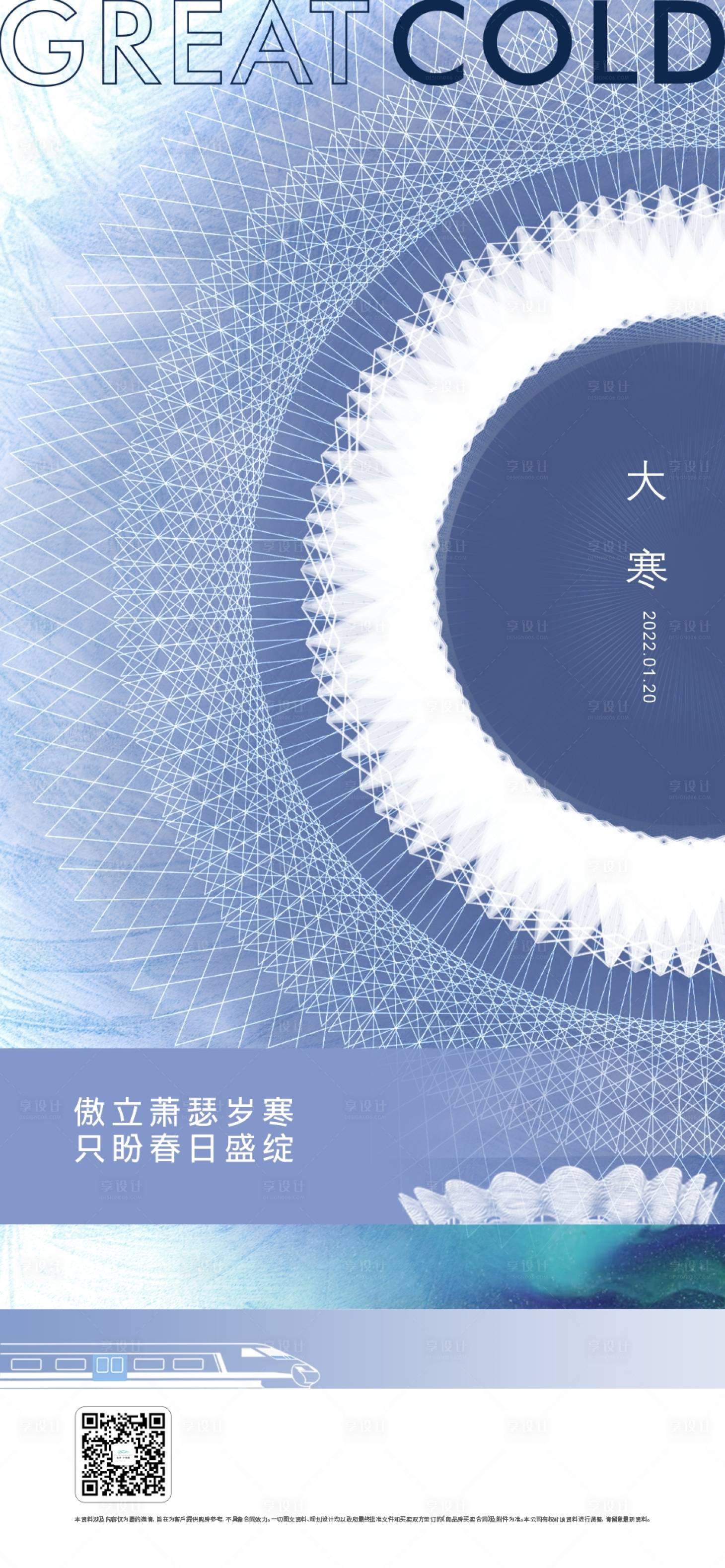源文件下载【享设计】搜索编号：78780027623452803【大寒  】