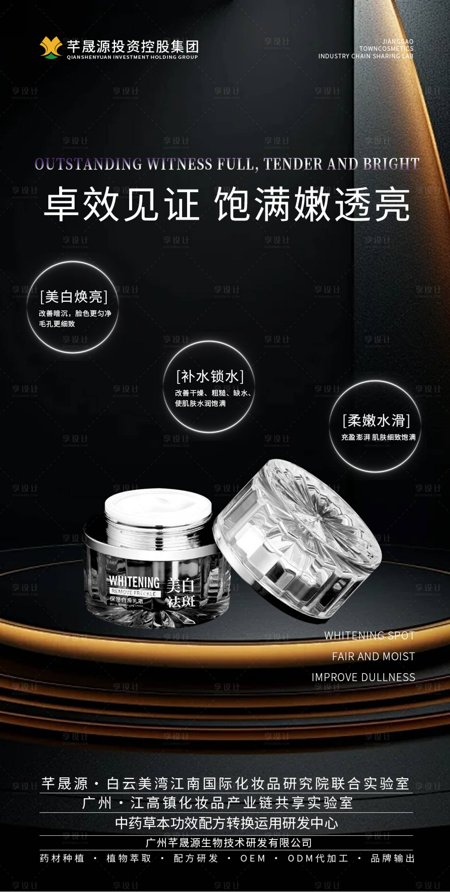 源文件下载【享设计】搜索编号：76870027671492635【祛痘祛斑护肤品产品宣传海报】