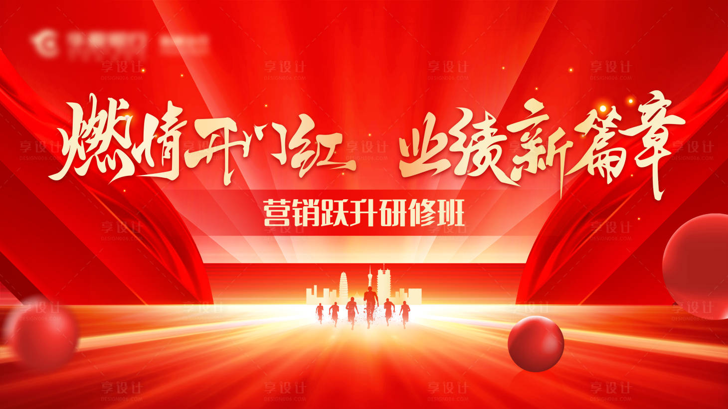 源文件下載【享設(shè)計】搜索編號：14180027702034166【紅色研修班主視覺】