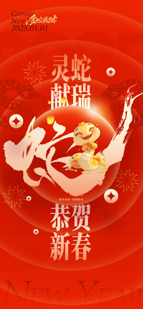 源文件下载【享设计】搜索编号：99290027939175627【蛇年春节海报】