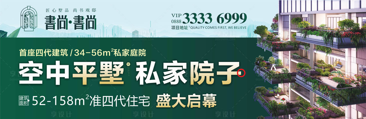 源文件下載【房地產戶外展板】編號：94020028019396119