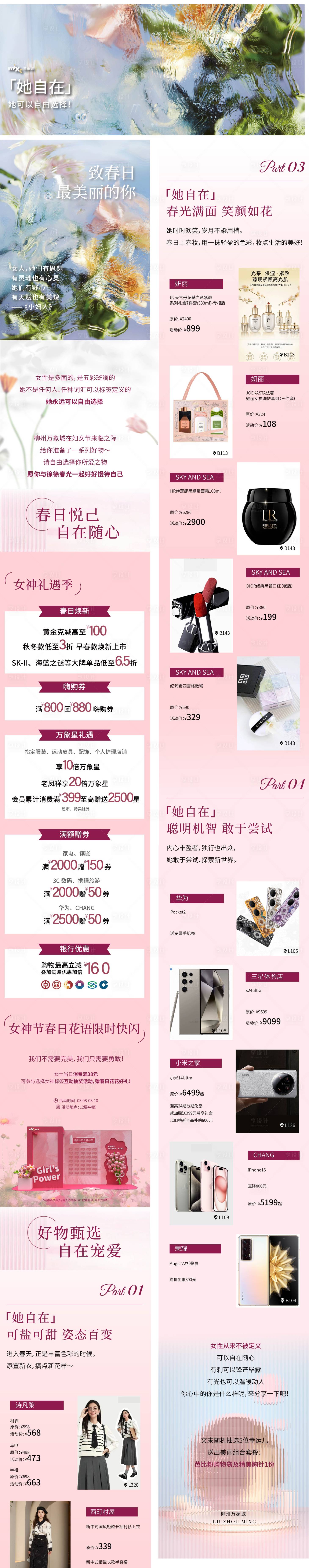 源文件下載【享設計】搜索編號：91240027976881299【女生節商場促銷專題設計】