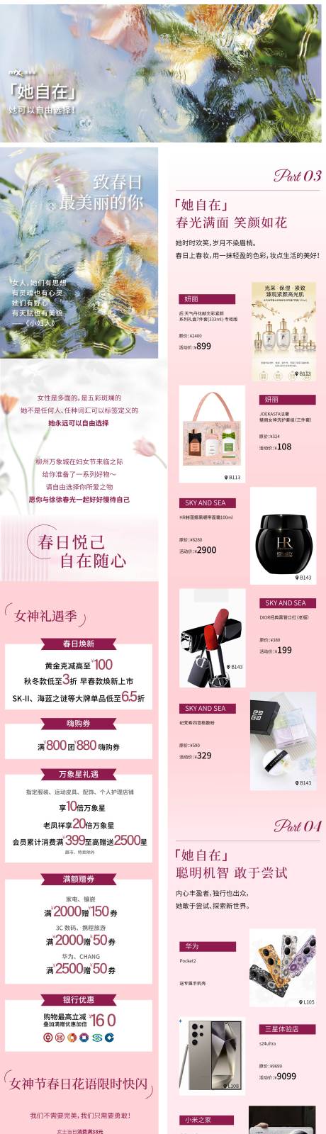 源文件下载【女生节商场促销专题设计】编号：91240027976881299