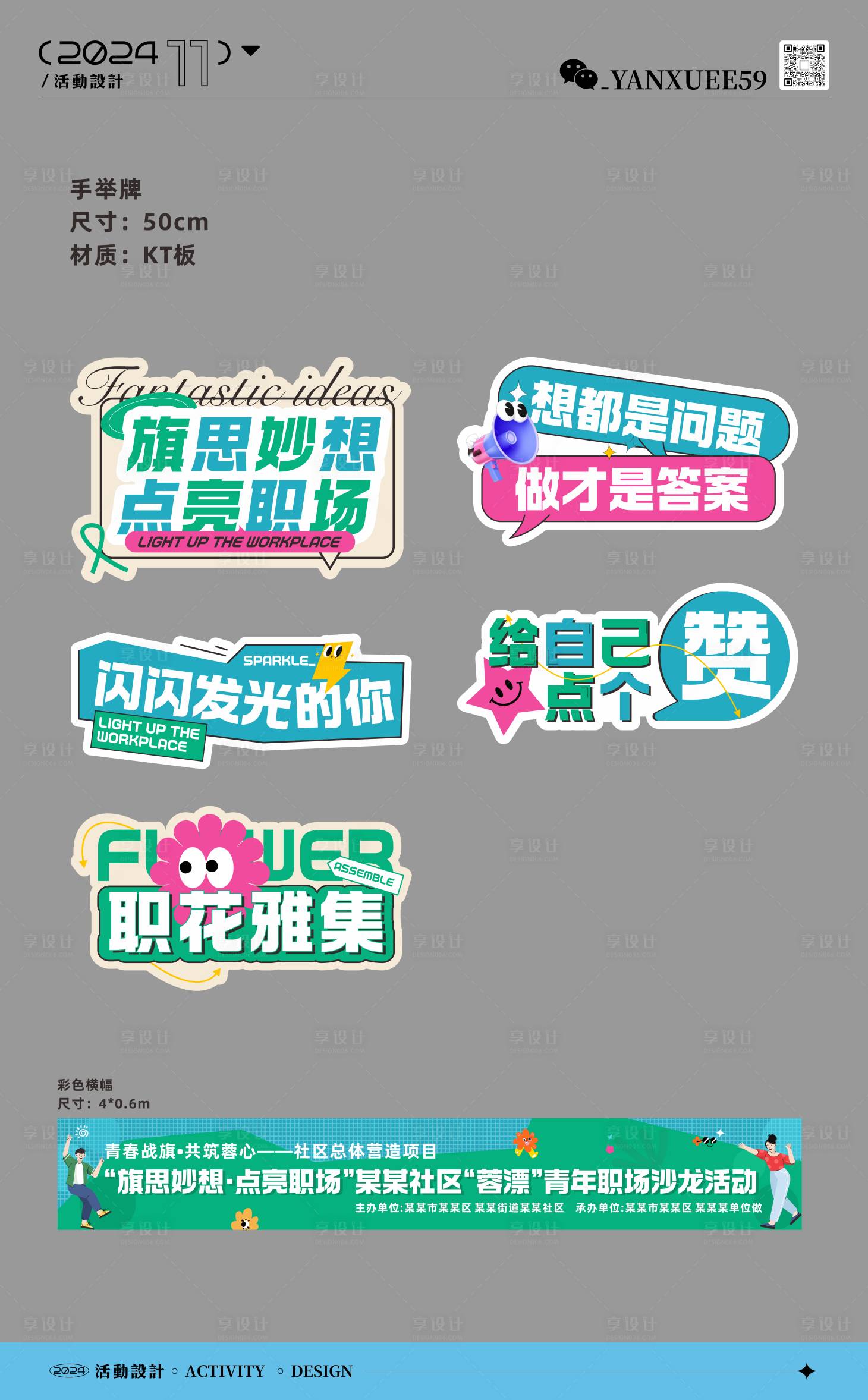 源文件下載【青年職場沙龍活動手舉牌】編號：44880028014512723