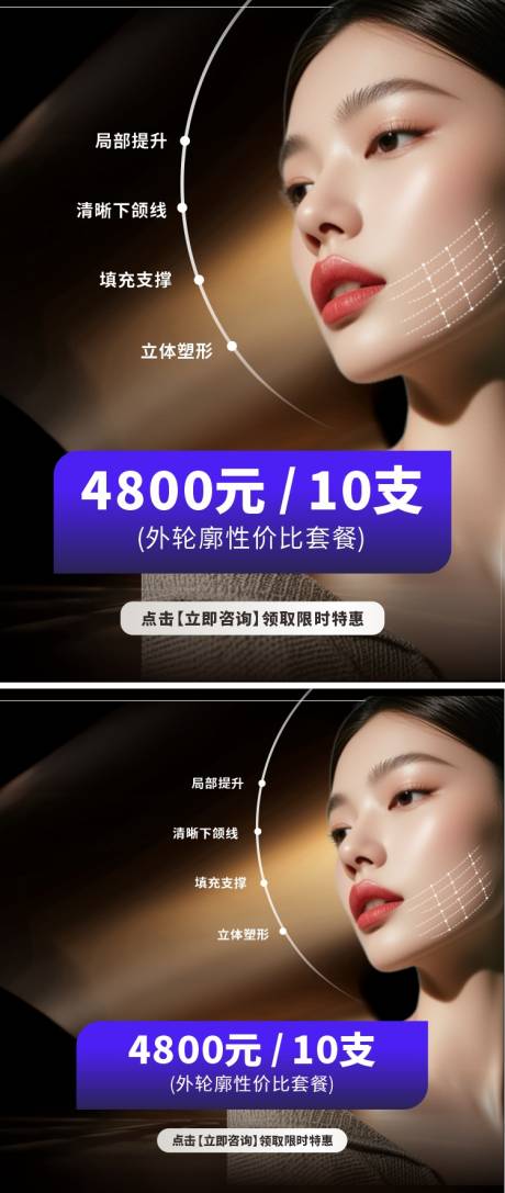 源文件下载【医美外轮廓产品创意美团封面头图海报】编号：92220028062415705