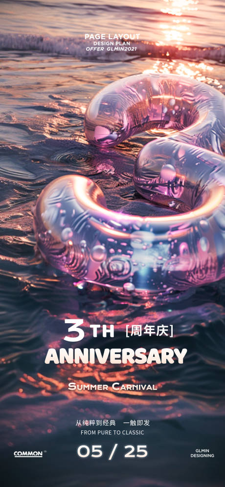 源文件下载【3周年海报】编号：36120027718142650