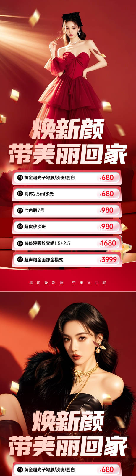源文件下載【享設計】搜索編號：83150028072078897【醫美新年促銷活動海報】