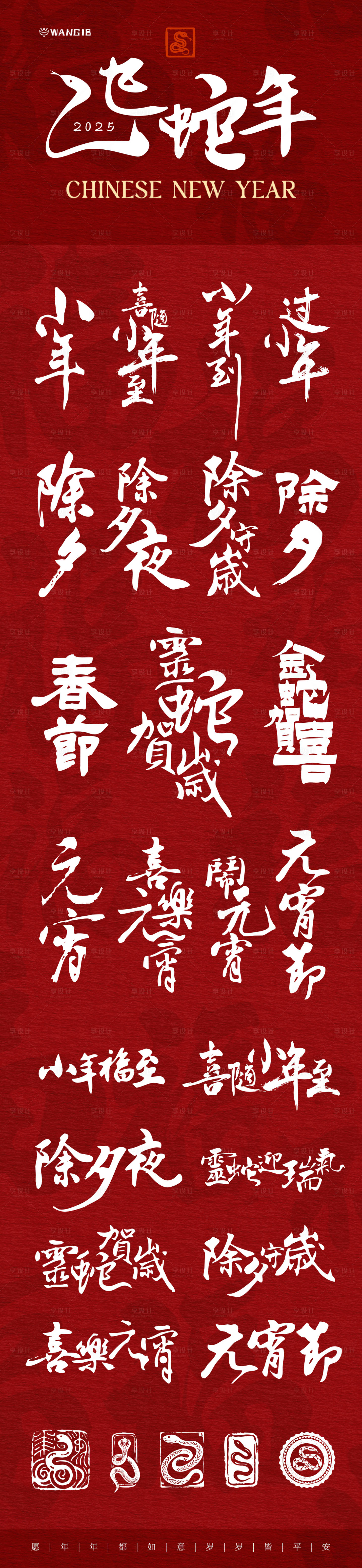 源文件下载【蛇年字体icon设计】编号：49580028098697452