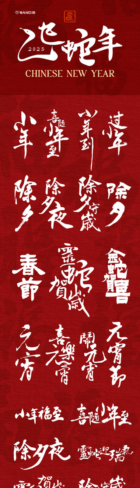 源文件下载【蛇年字体icon设计】编号：49580028098697452