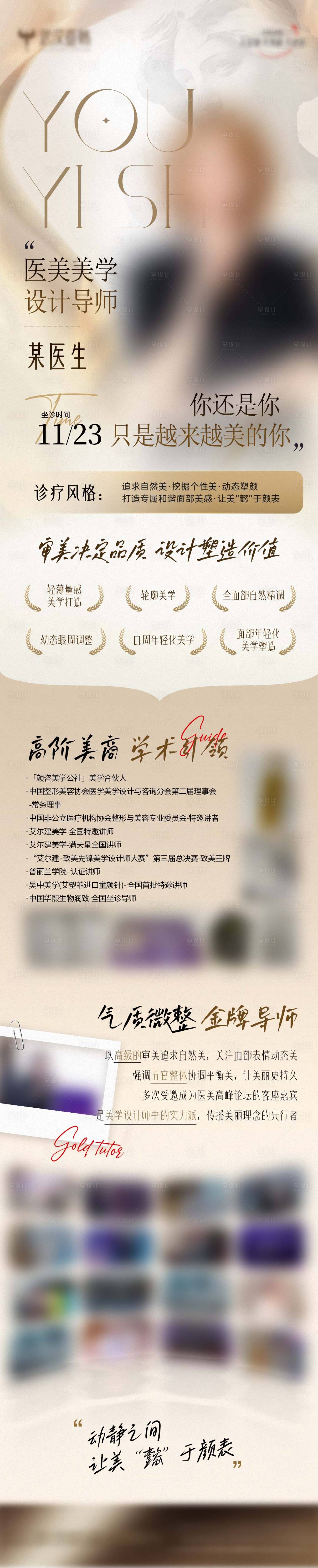 源文件下載【享設計】搜索編號：19370027662322253【醫美專家長圖】