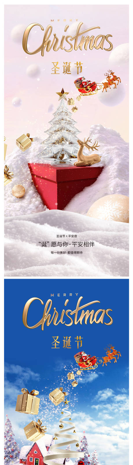 源文件下载【圣诞节节日移动端海报】编号：60030027987674151
