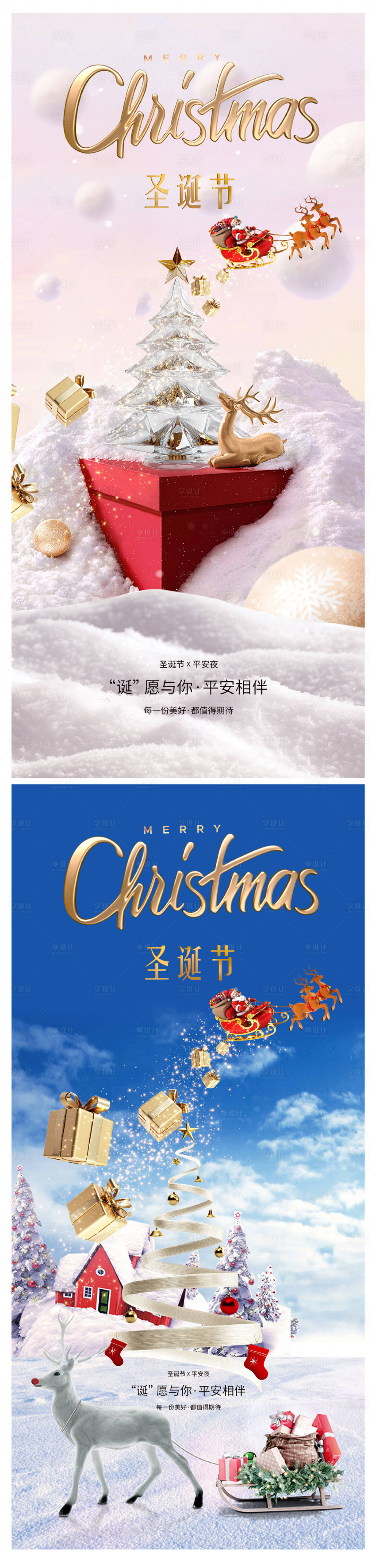 源文件下載【享設計】搜索編號：60030027987674151【圣誕節節日移動端海報】