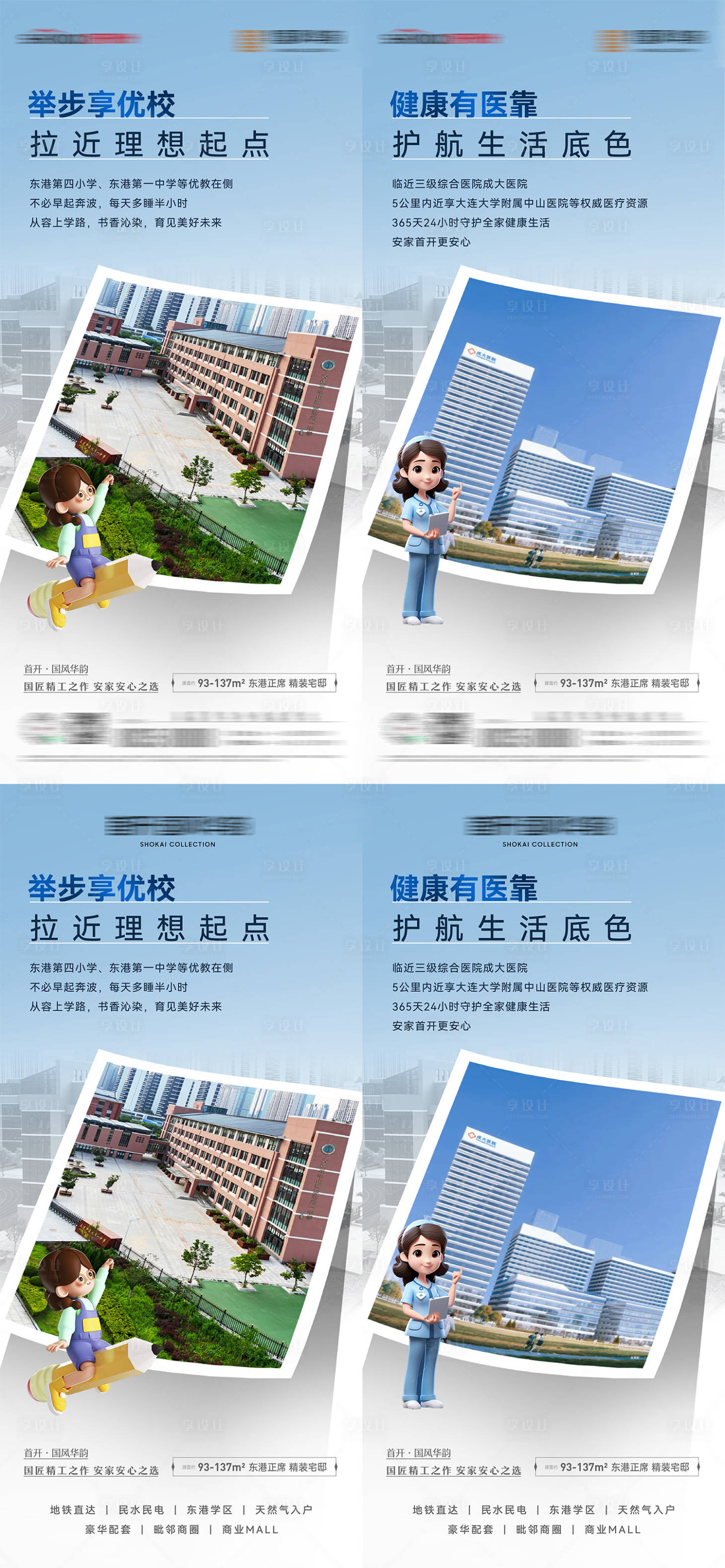 源文件下載【享設計】搜索編號：81850027842646328【房地產學區教育醫療醫院配套價值海報】