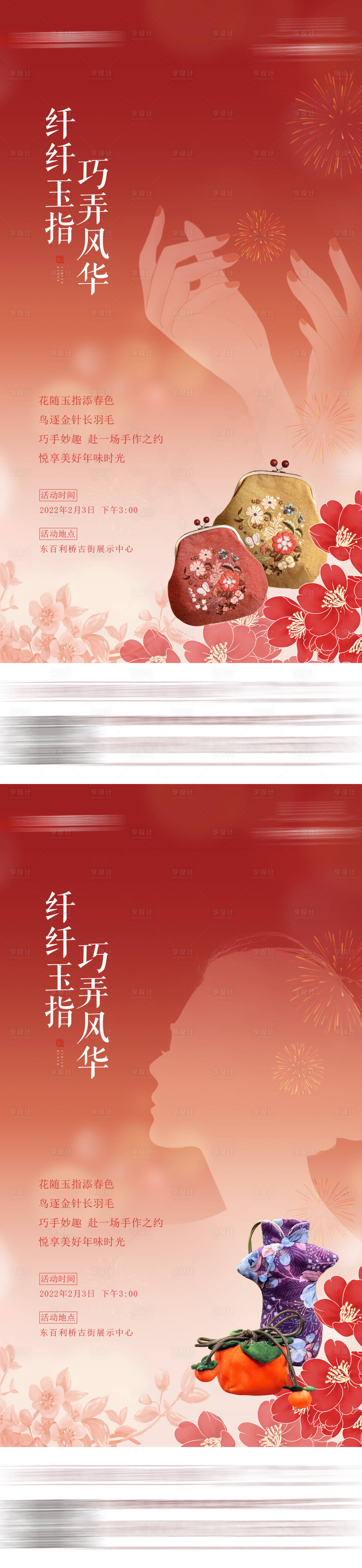 源文件下载【享设计】搜索编号：63980027734256751【女工活动海报】