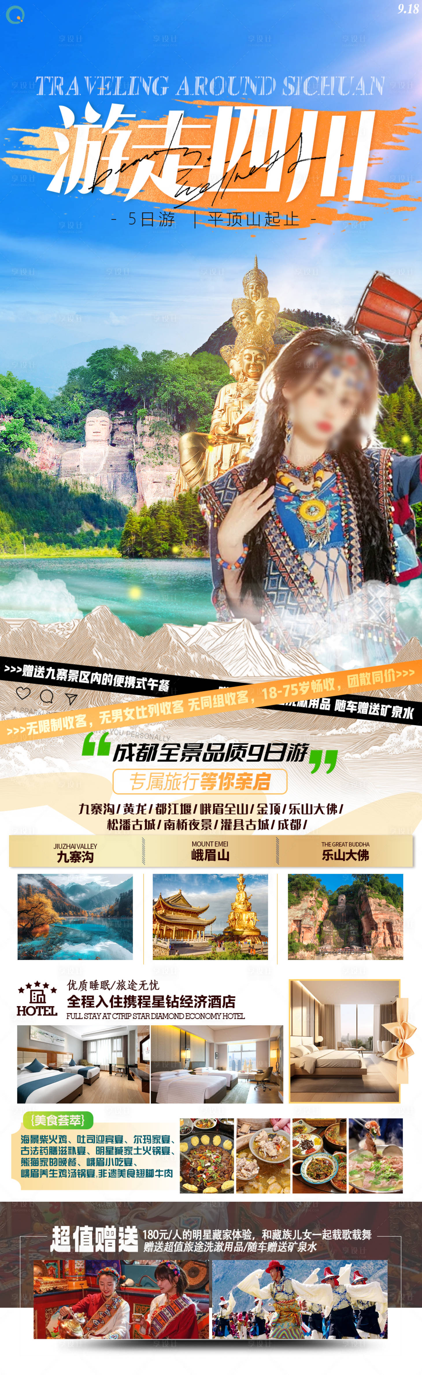 源文件下載【享設計】搜索編號：67820027627612156【游走四川】