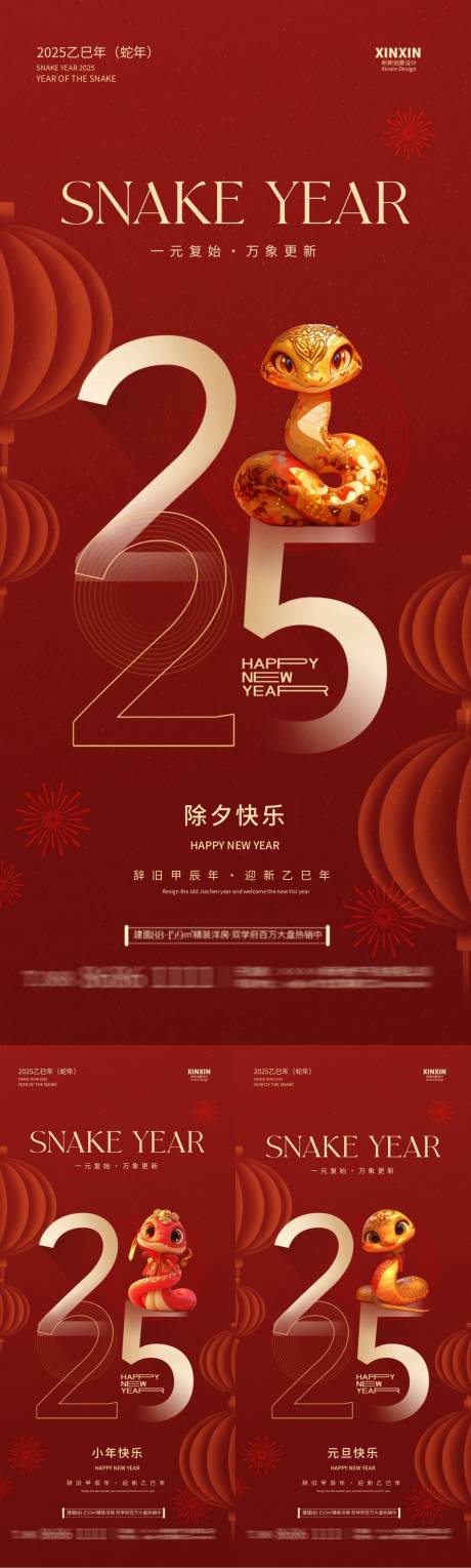 源文件下載【享設計】搜索編號：39790027863775492【2025蛇年元旦海報】