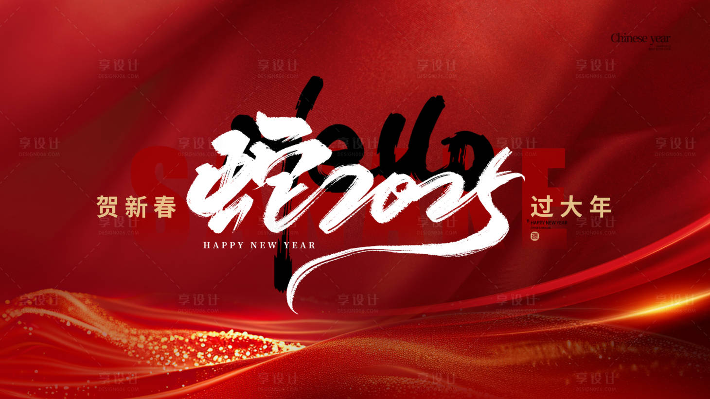 源文件下载【享设计】搜索编号：10710028157361940【2025蛇年年会活动背景板】