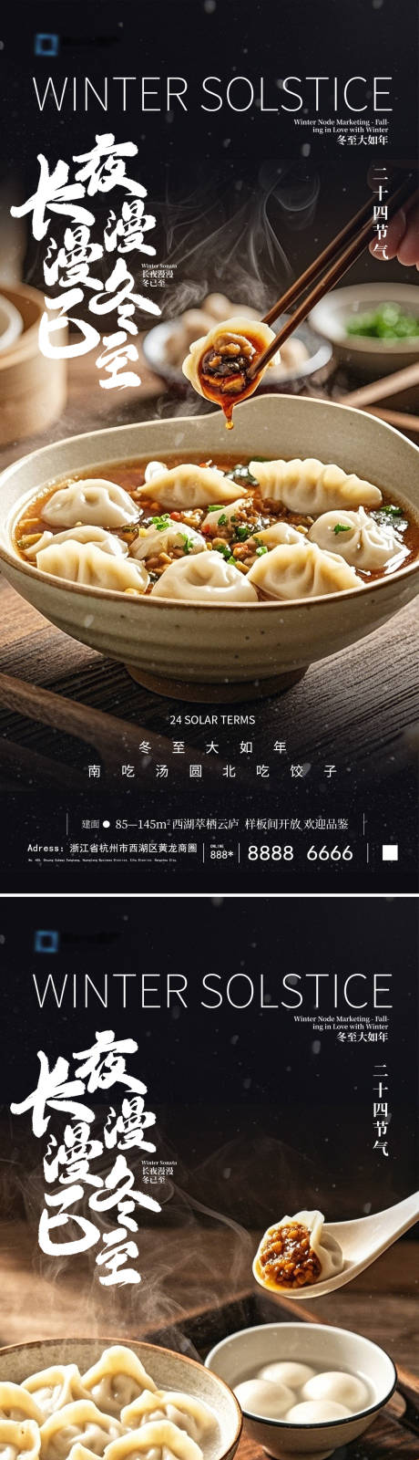 源文件下载【冬至节气海报】编号：63550027674204663