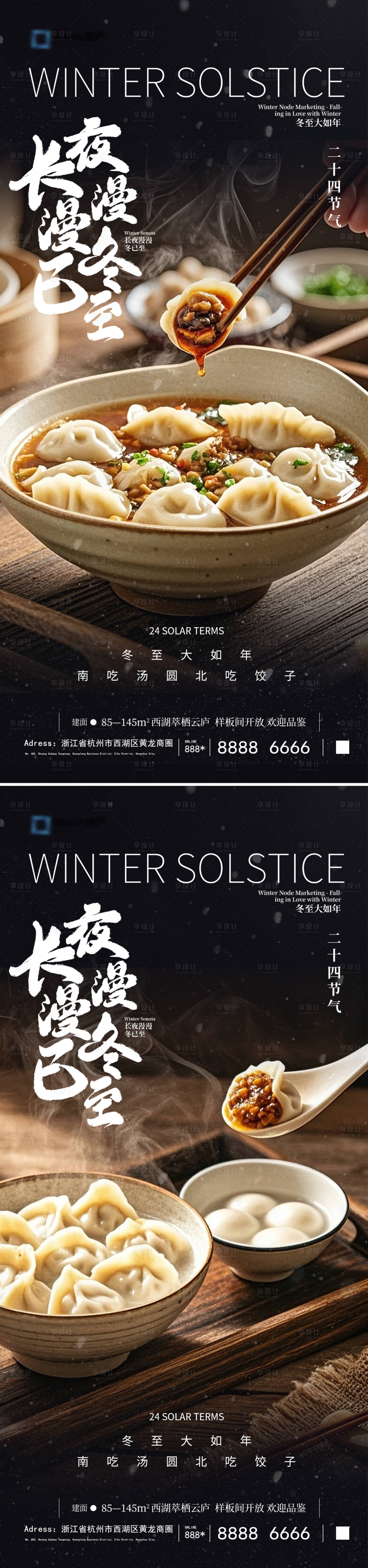 源文件下载【享设计】搜索编号：63550027674204663【冬至节气海报】