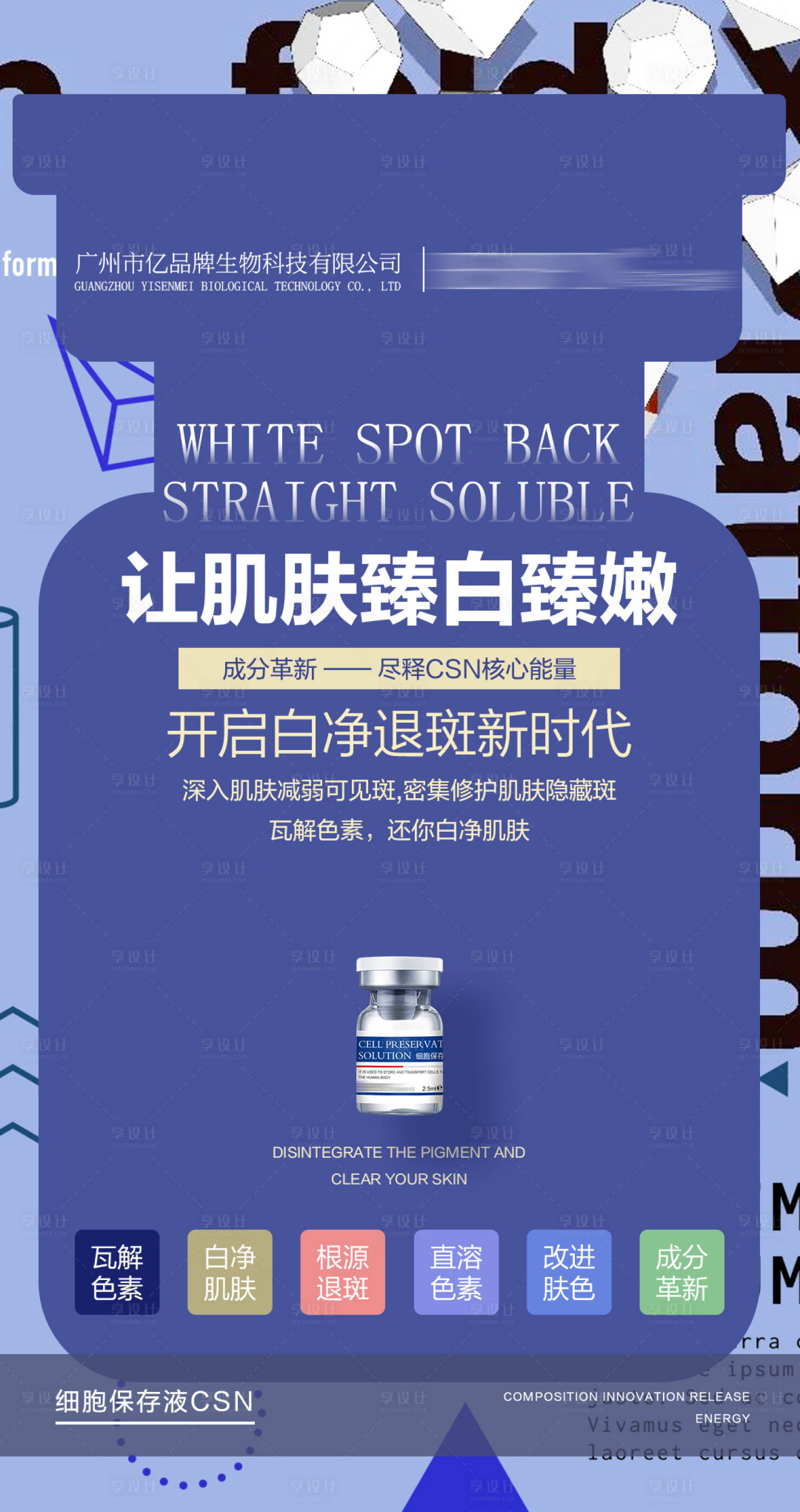 源文件下載【享設(shè)計(jì)】搜索編號(hào)：51210028094124217【讓肌膚臻白臻嫩】