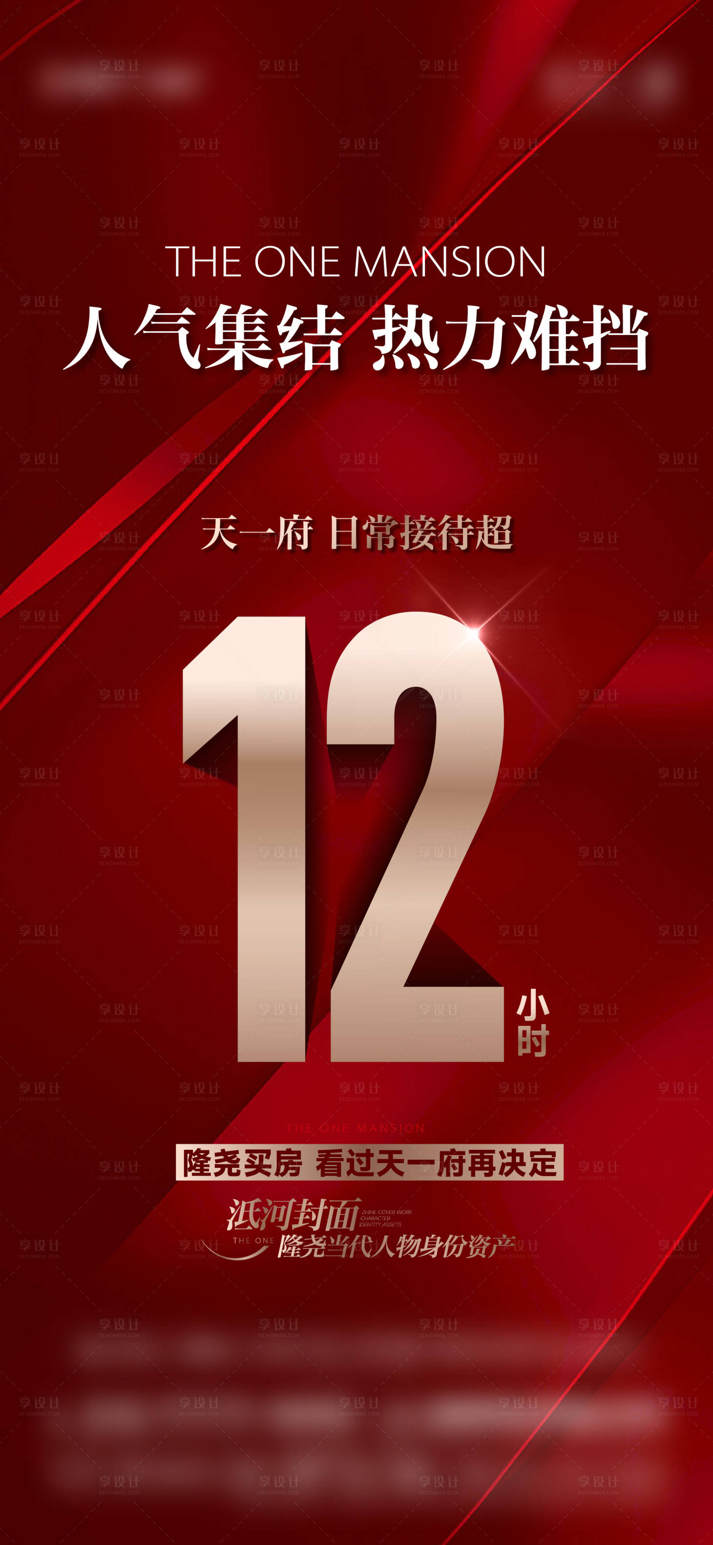 源文件下载【享设计】搜索编号：48030027804053943【热销单图】