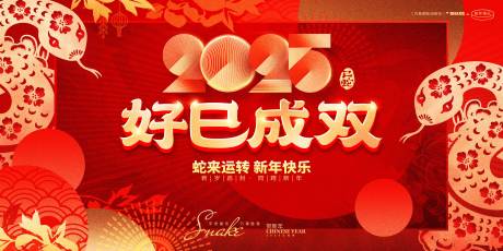 源文件下载【蛇年中式红色新春主视觉画面】编号：50730028064776893