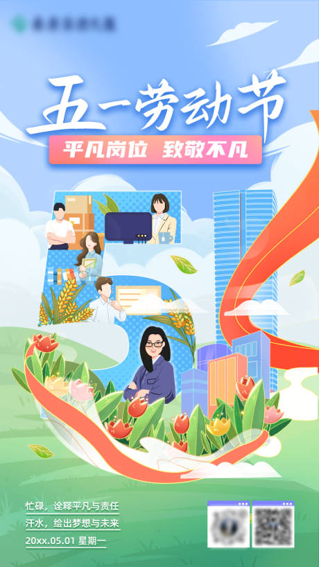 源文件下载【享设计】搜索编号：88710027639235652【五一劳动节海报】