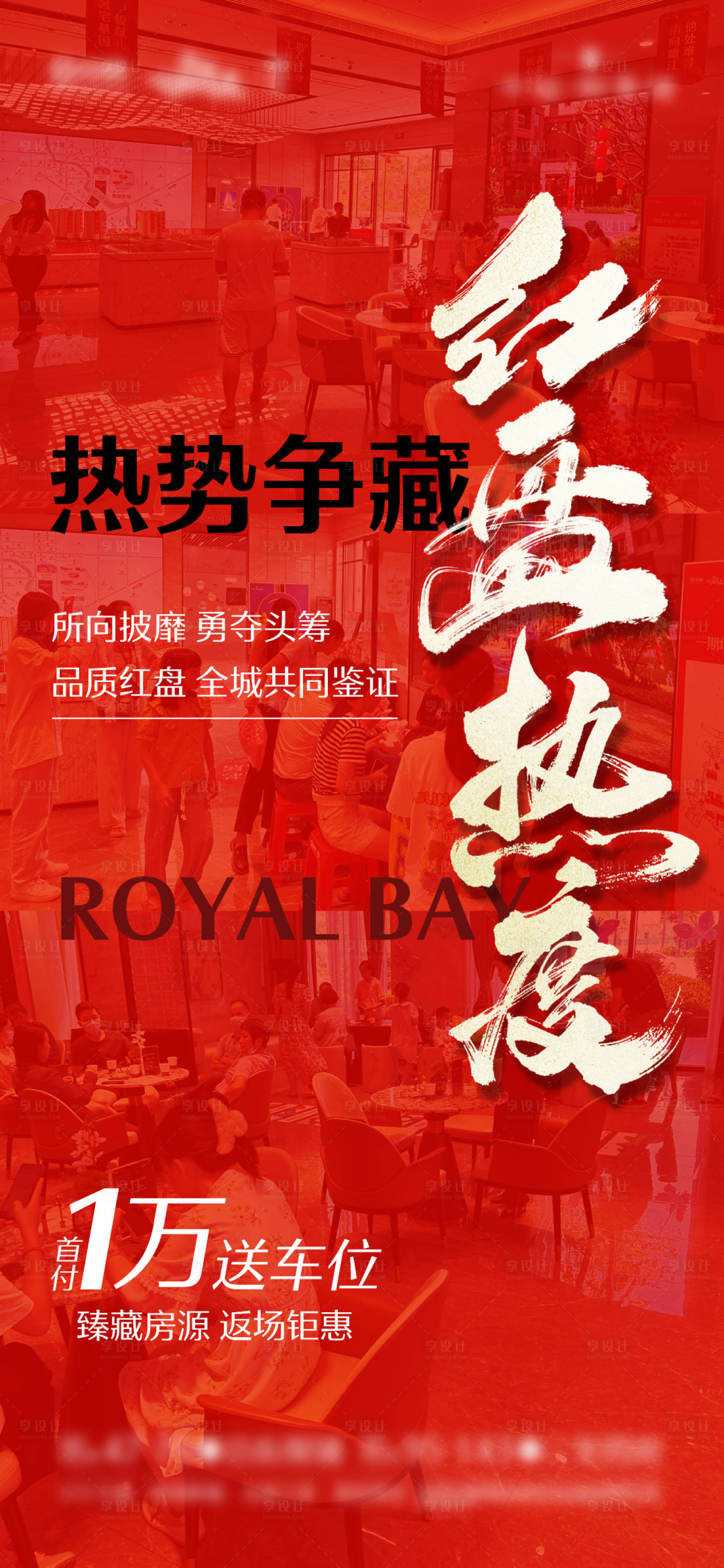 源文件下載【熱銷大字報(bào)地產(chǎn)海報(bào)】編號(hào)：69410028118452191